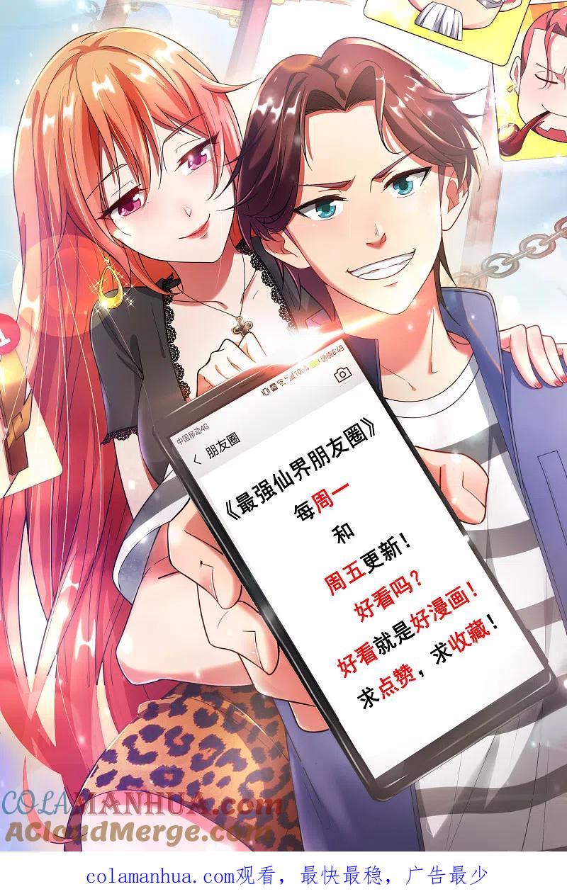 最强仙界朋友圈 第162话 御弟哥哥中毒了？！ 第37页