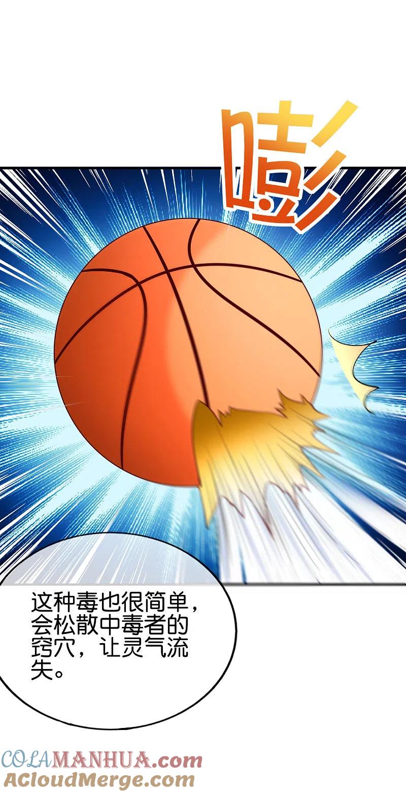 最强仙界朋友圈 第162话 御弟哥哥中毒了？！ 第25页