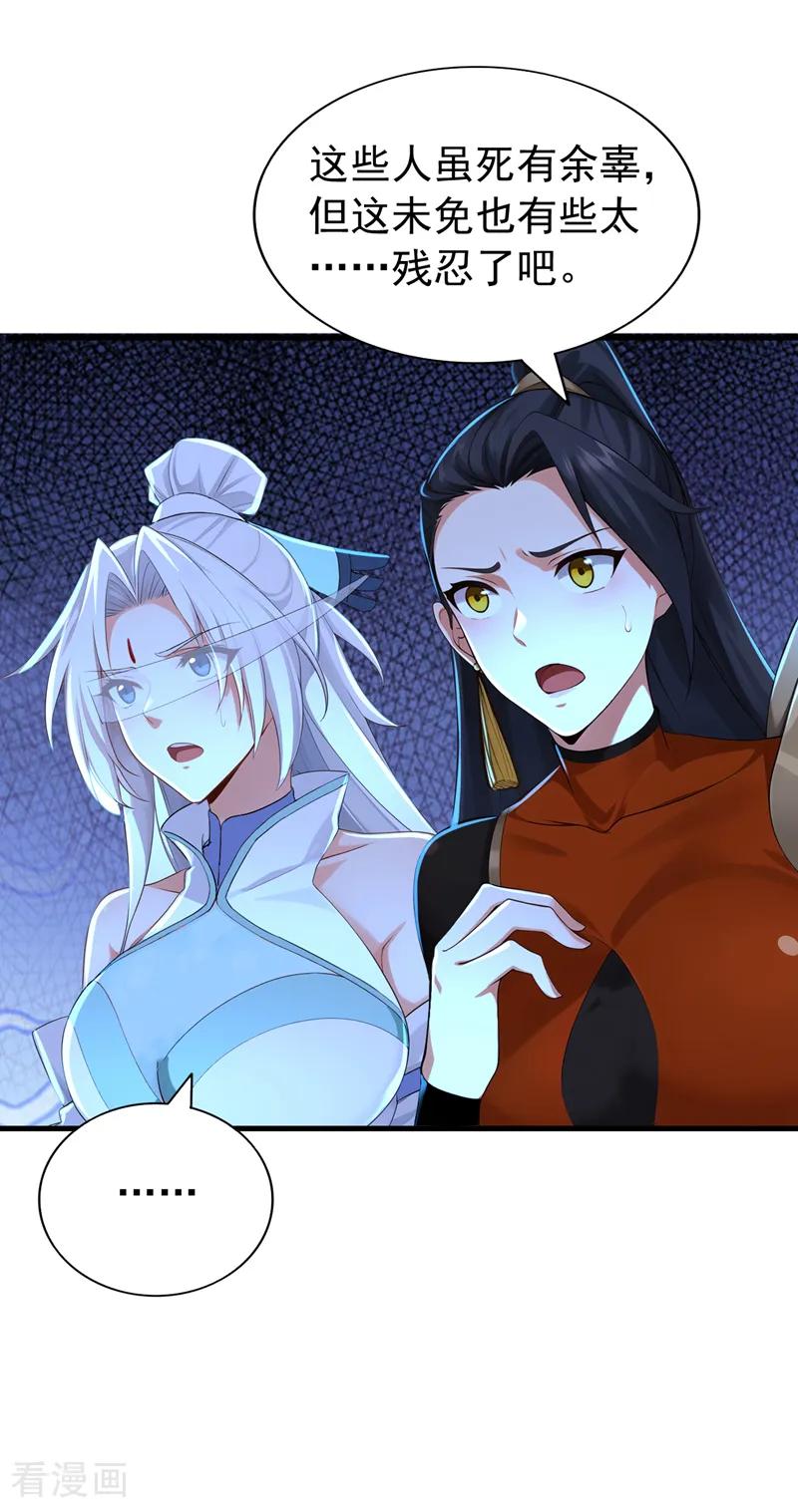 弟子修炼，我躺平！ 第165话 真面目 第2页
