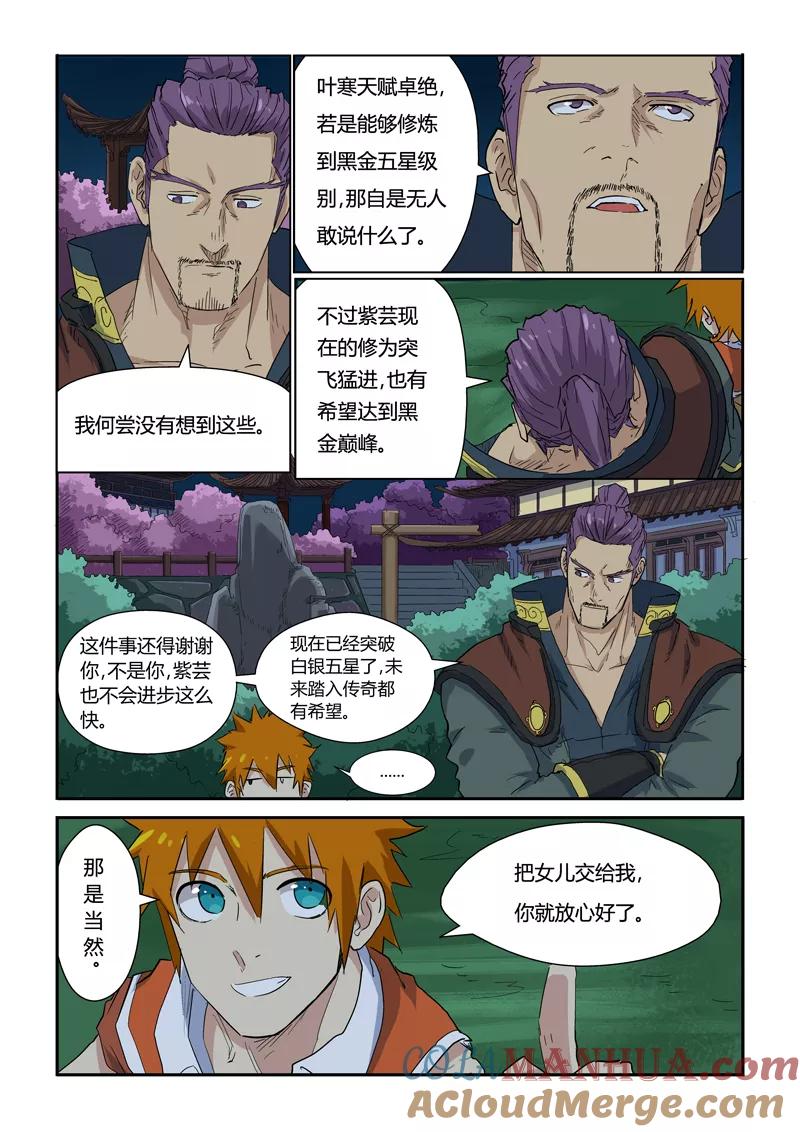 妖神记 第141话1 愿闻其详 第5页