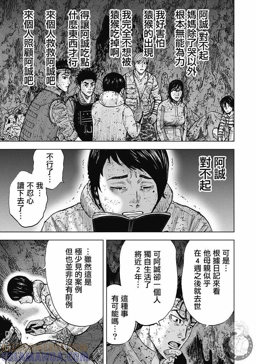 《Monkey Peak》02部第47话 第15页