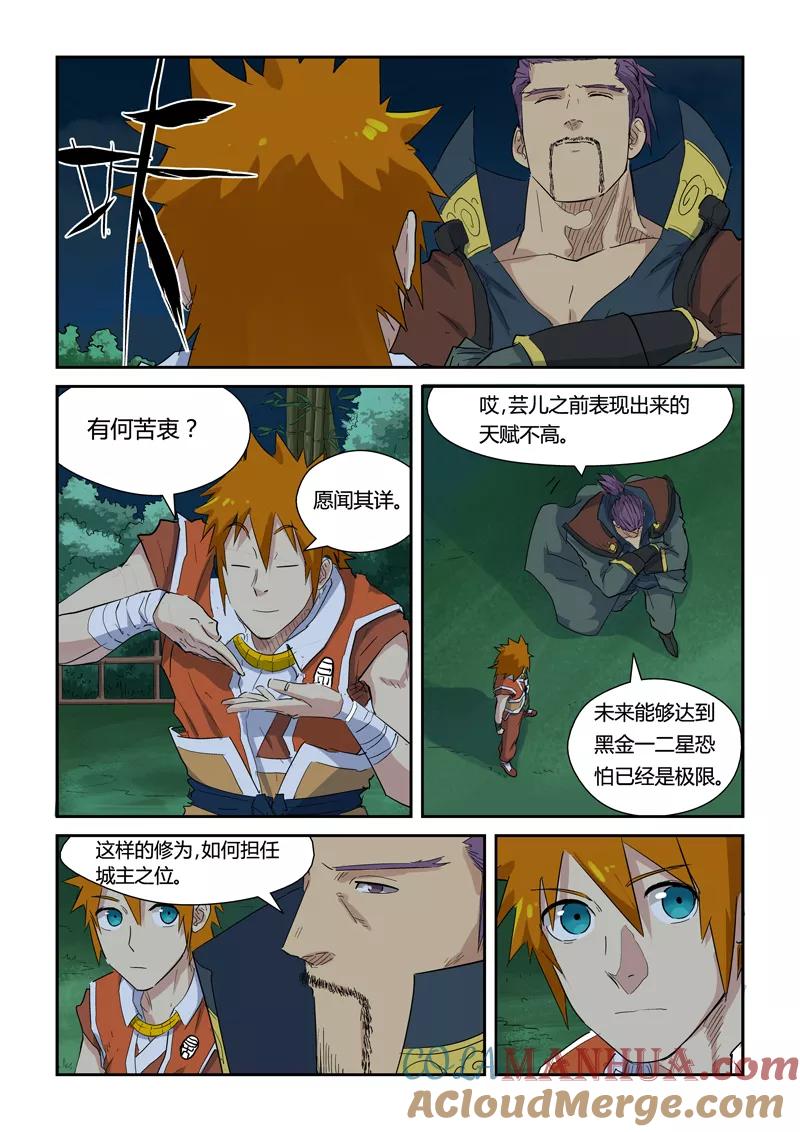 妖神记 第141话1 愿闻其详 第3页
