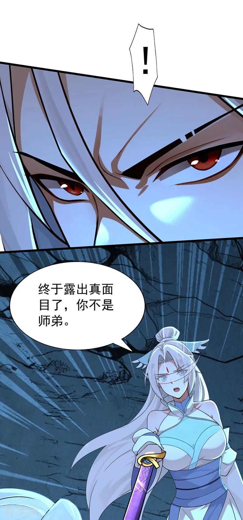 弟子修炼，我躺平！ 第165话 真面目 第15页