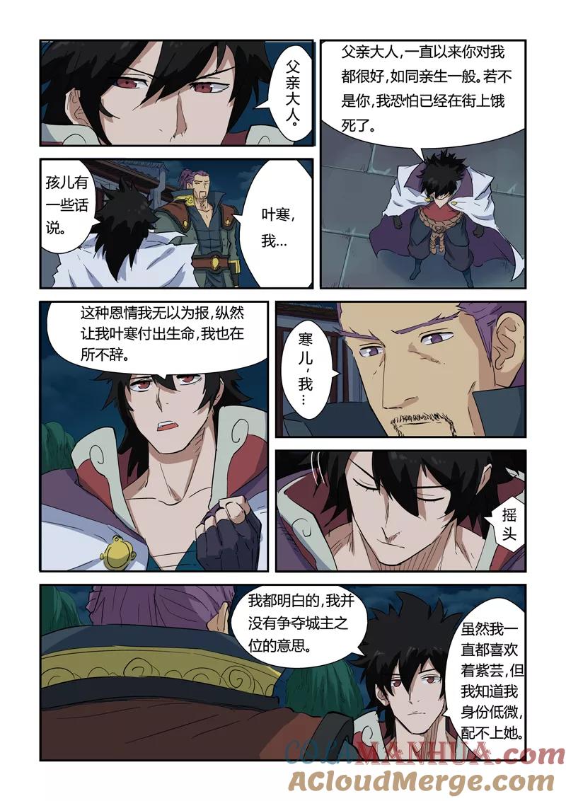 妖神记 第141话1 愿闻其详 第10页