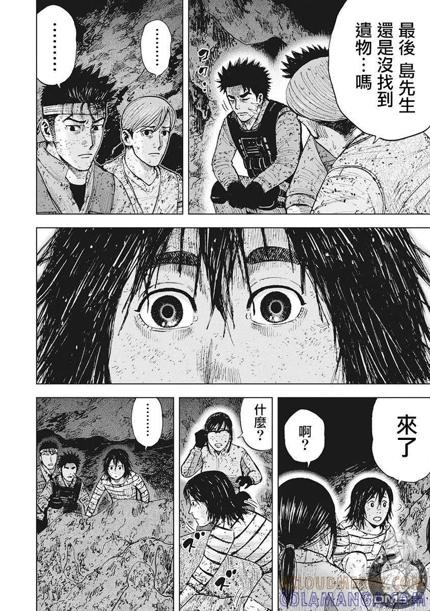 《Monkey Peak》02部第48话 第11页
