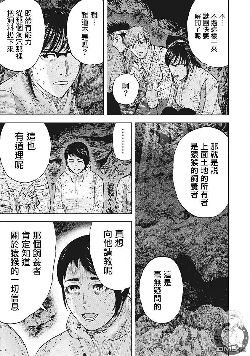 《Monkey Peak》02部第48话 第8页