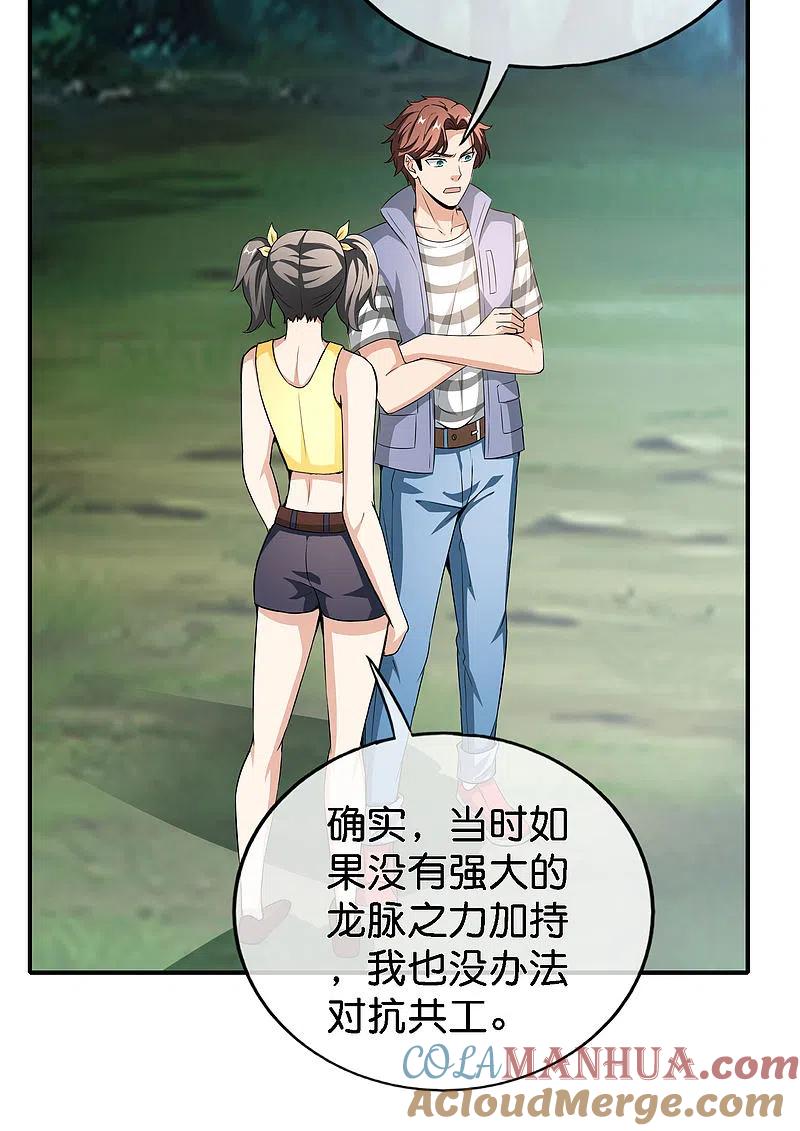最强仙界朋友圈 第163话 花呗请神！ 第9页