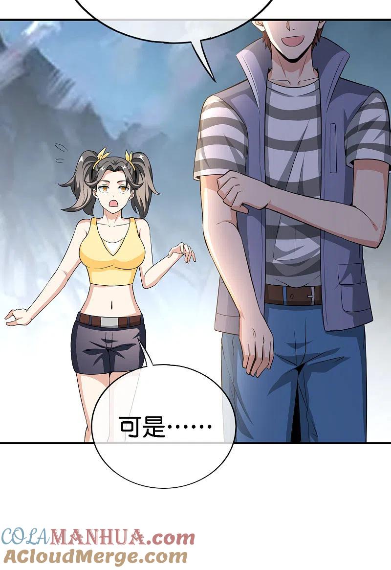 最强仙界朋友圈 第163话 花呗请神！ 第11页