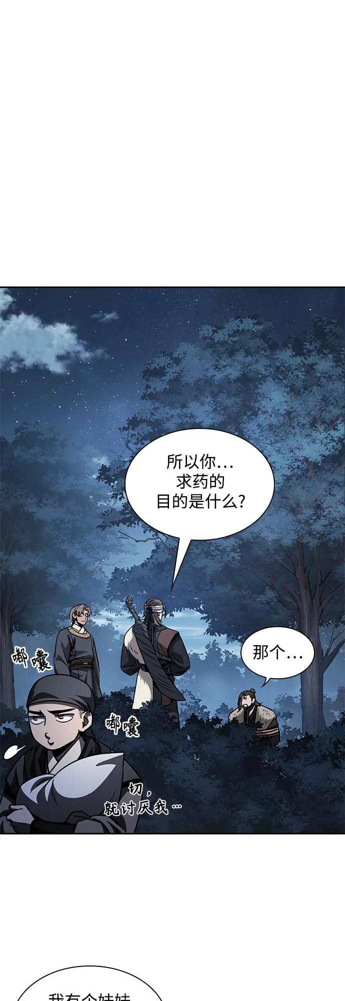 《某天成为魔神》168. 第59章 九阴绝脉（1） 第9页