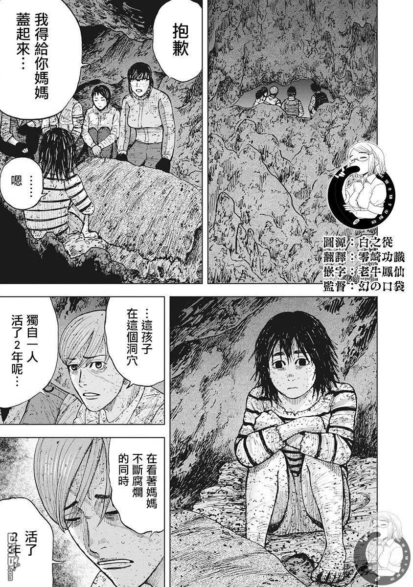 《Monkey Peak》02部第48话 第6页