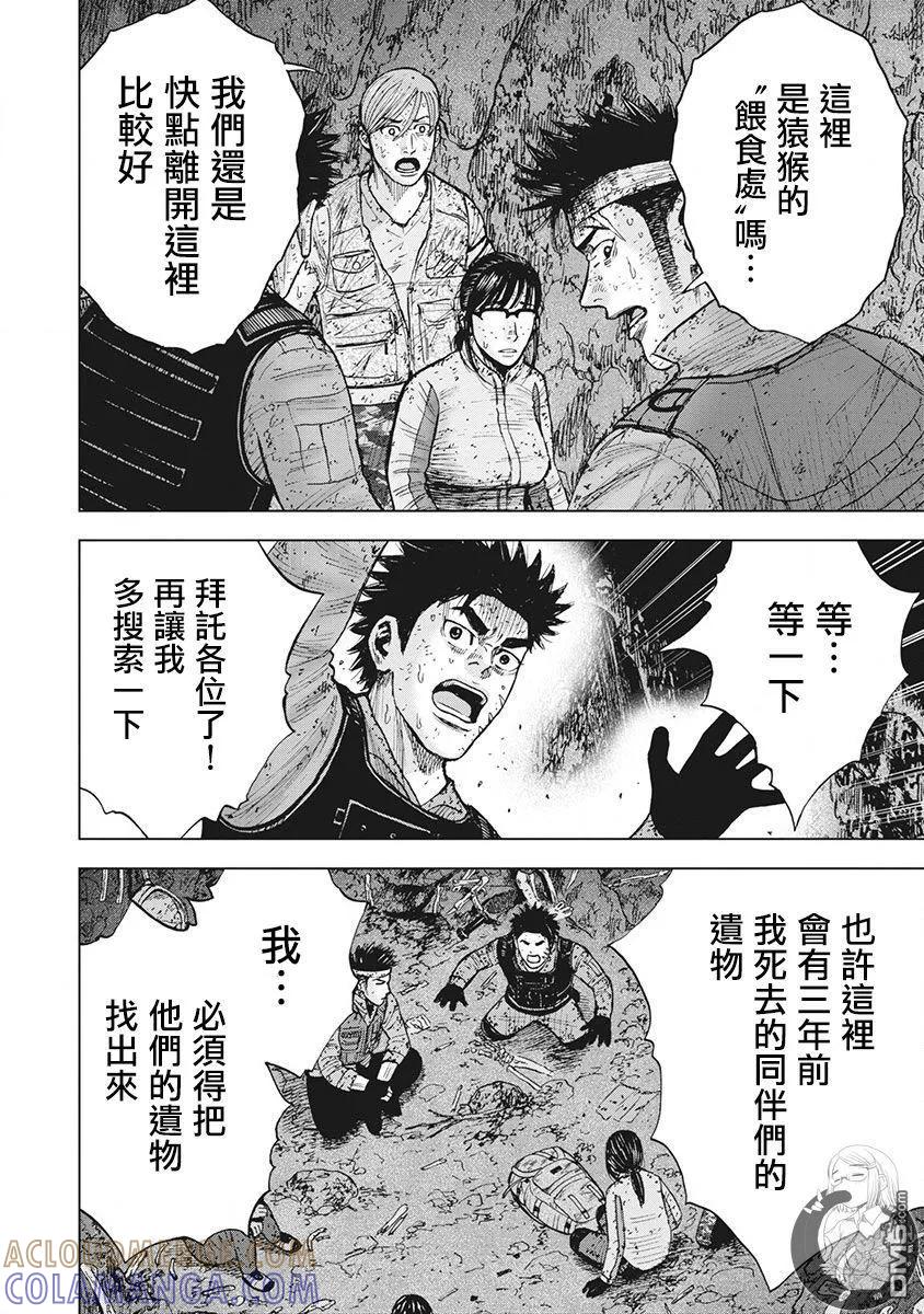 《Monkey Peak》02部第48话 第3页
