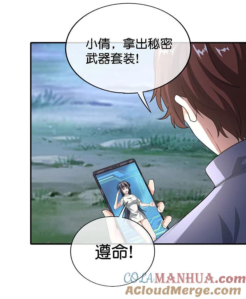 最强仙界朋友圈 第163话 花呗请神！ 第13页