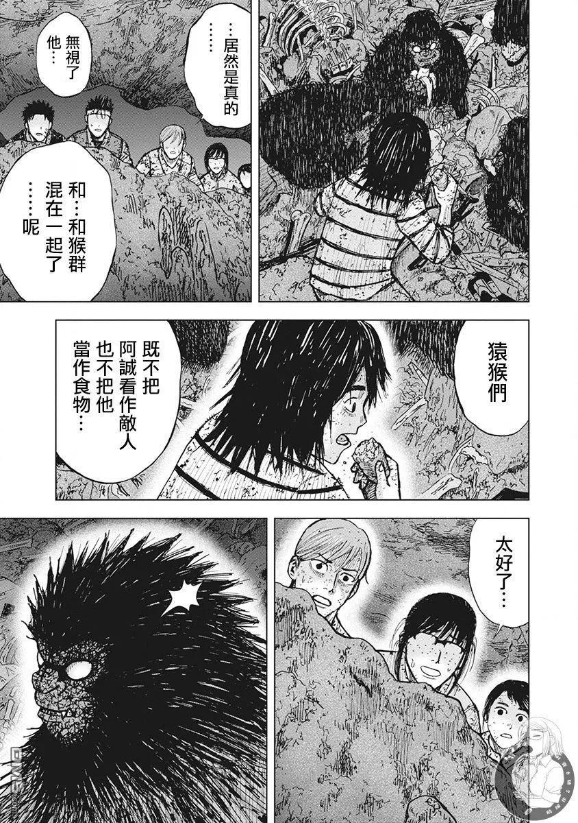 《Monkey Peak》02部第48话 第18页