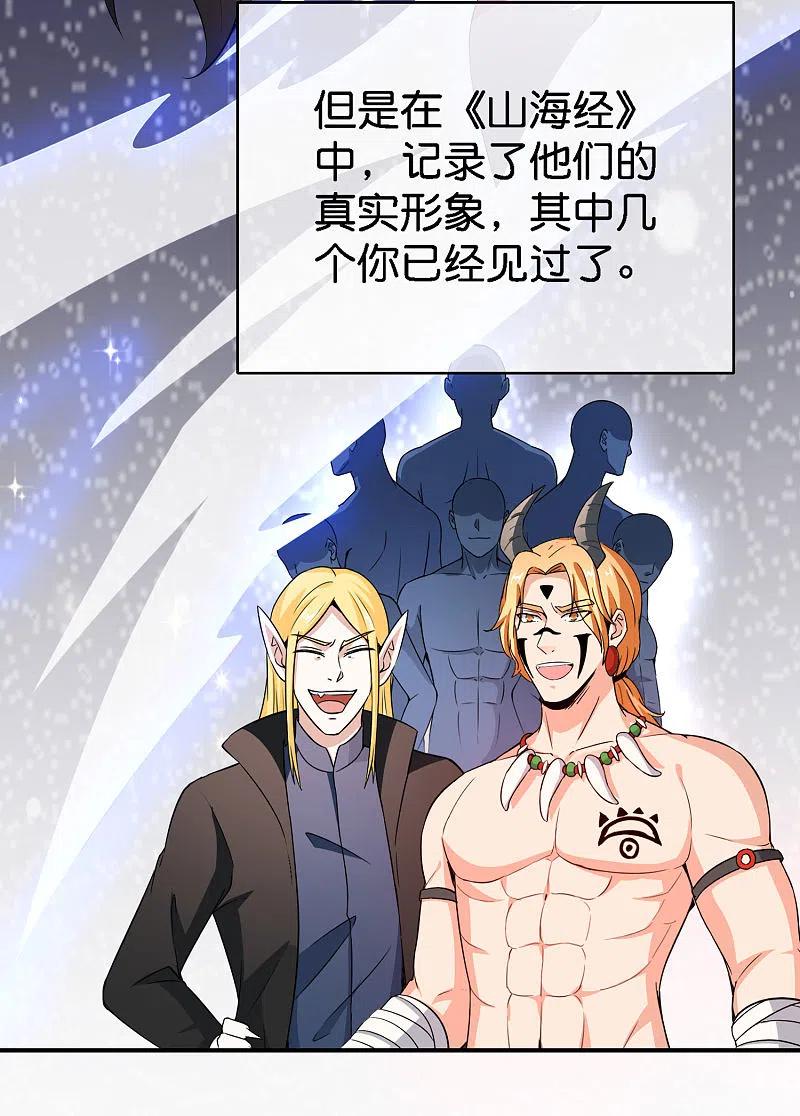 最强仙界朋友圈 第163话 花呗请神！ 第6页