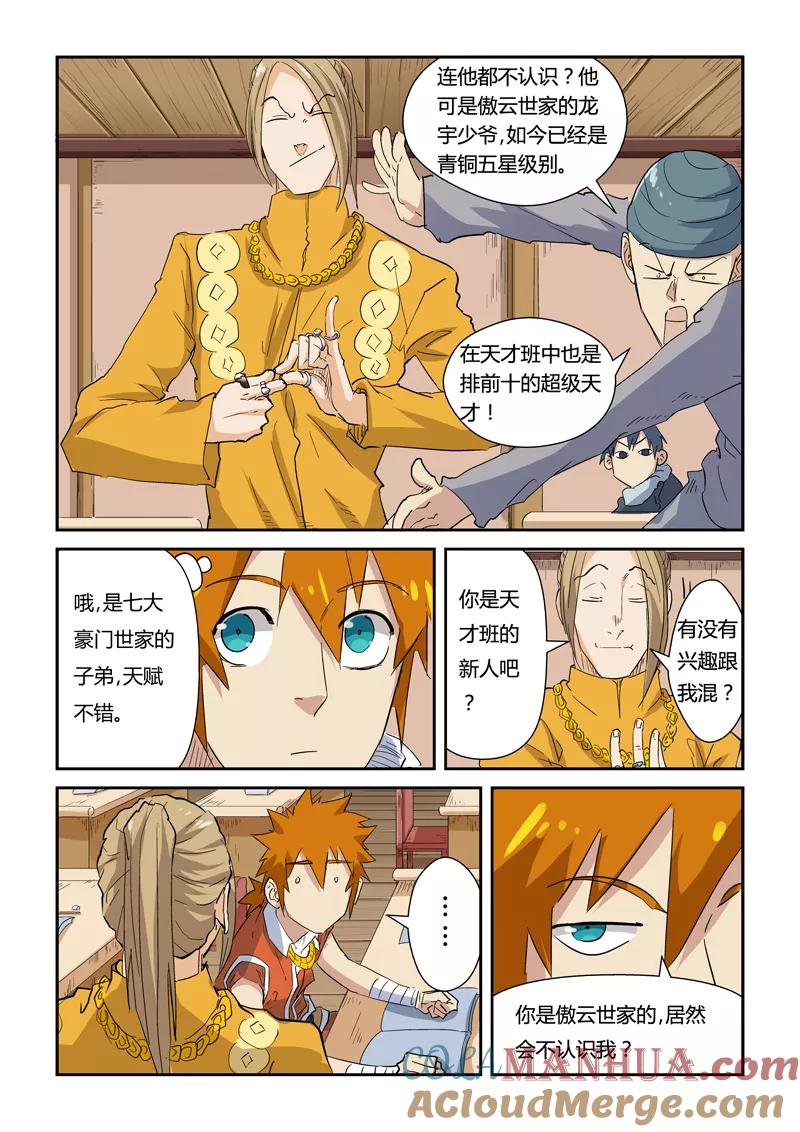 妖神记 第141话2 愿闻其详 第6页