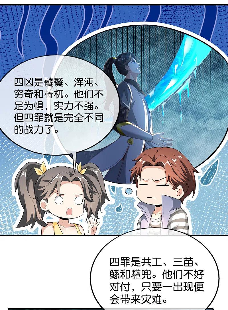 最强仙界朋友圈 第163话 花呗请神！ 第8页