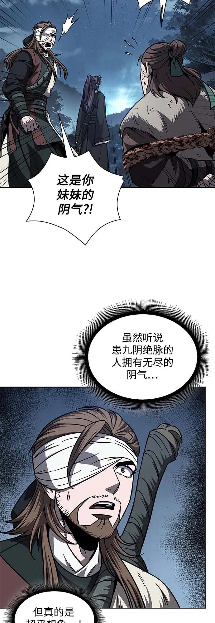《某天成为魔神》168. 第59章 九阴绝脉（1） 第30页