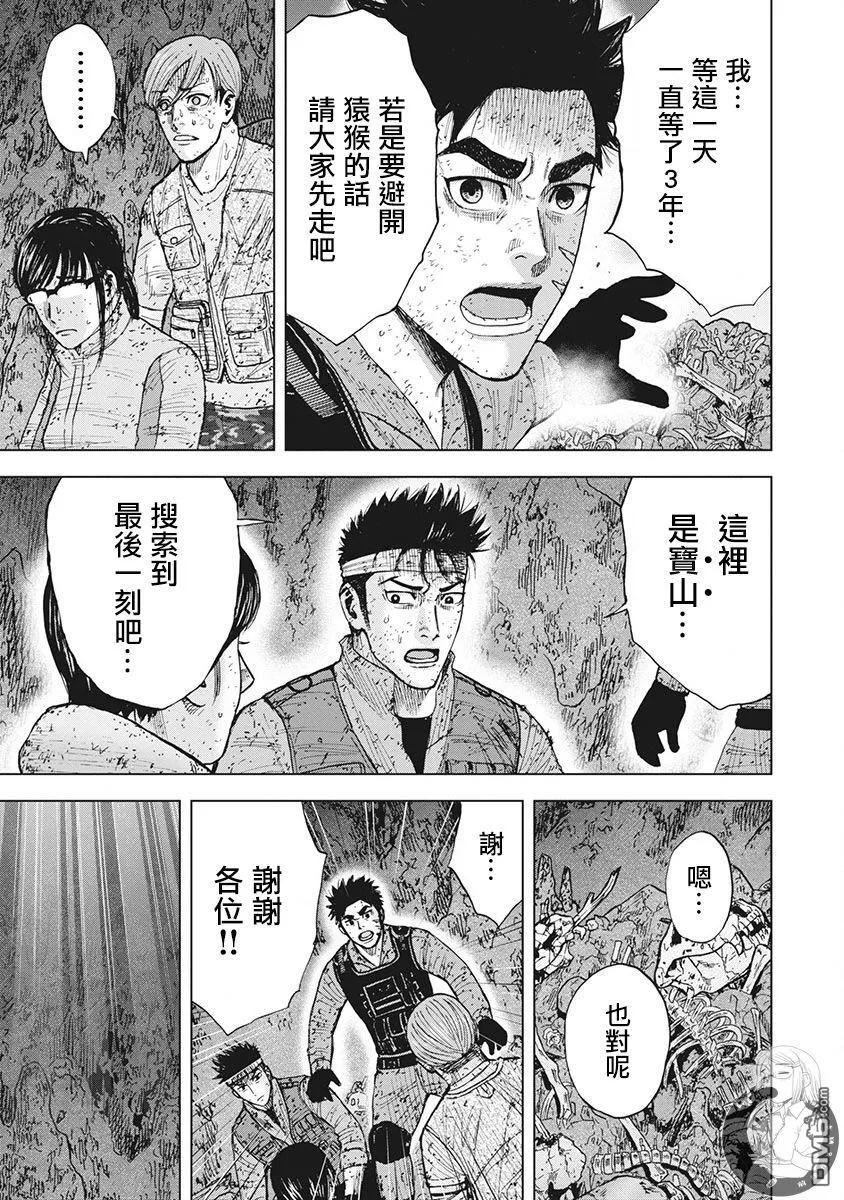 《Monkey Peak》02部第48话 第4页
