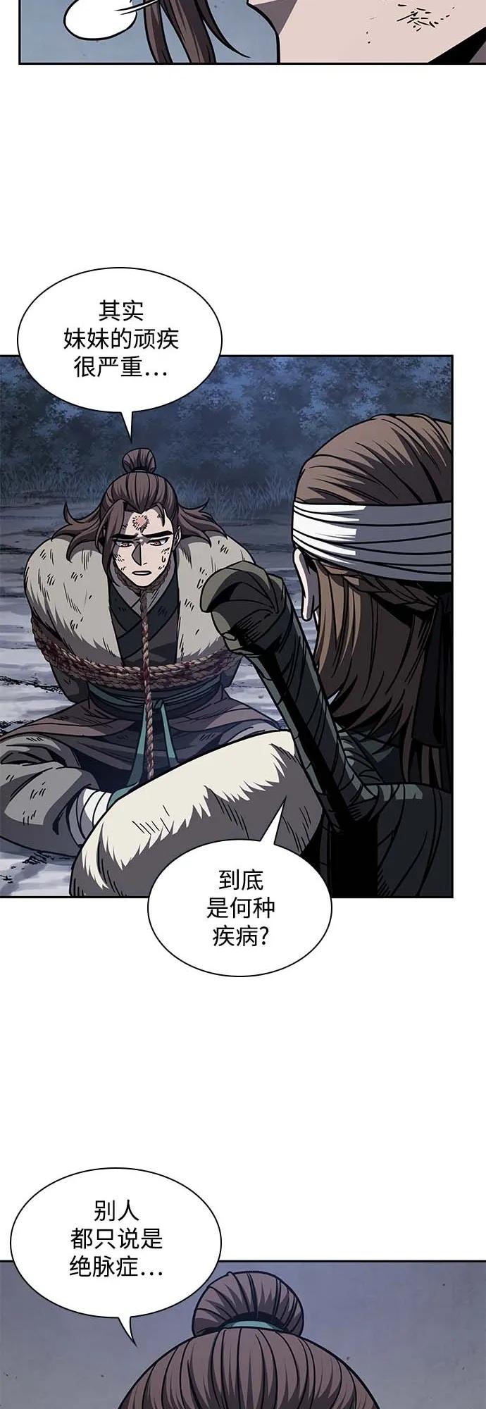 《某天成为魔神》168. 第59章 九阴绝脉（1） 第15页