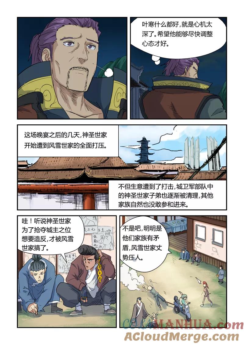 妖神记 第141话2 愿闻其详 第2页