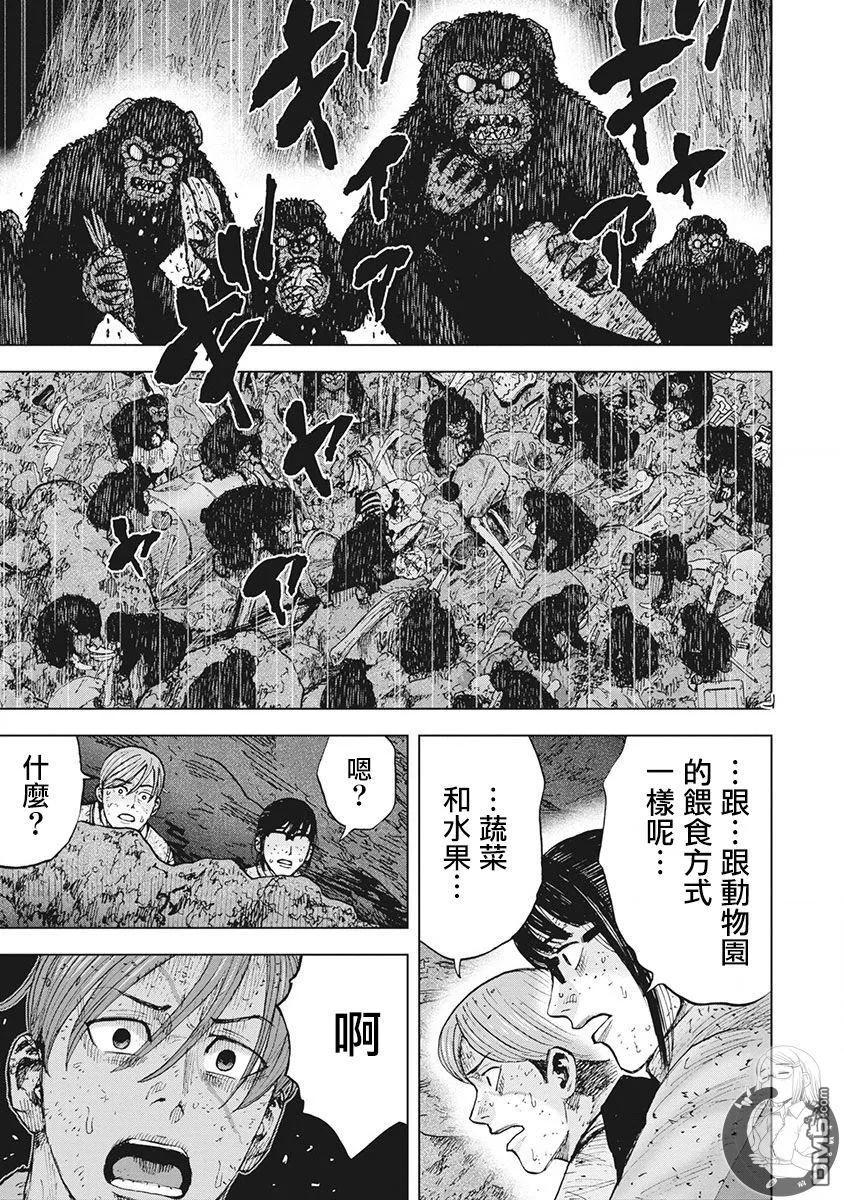 《Monkey Peak》02部第48话 第16页