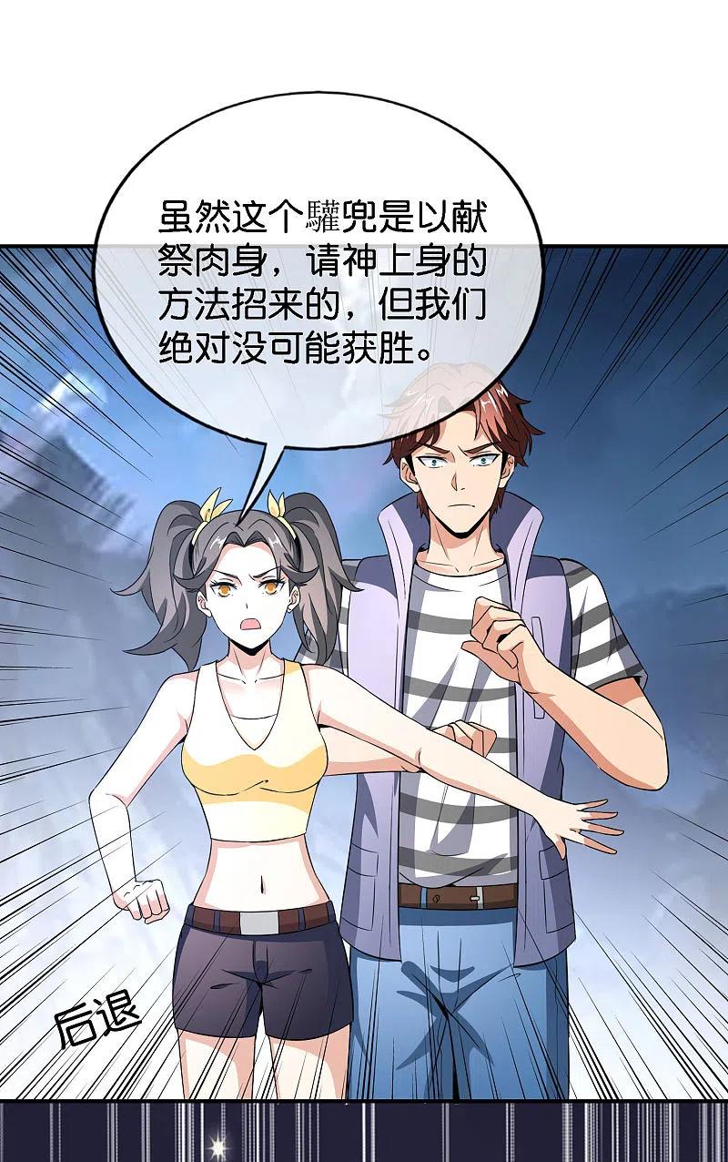 最强仙界朋友圈 第163话 花呗请神！ 第4页