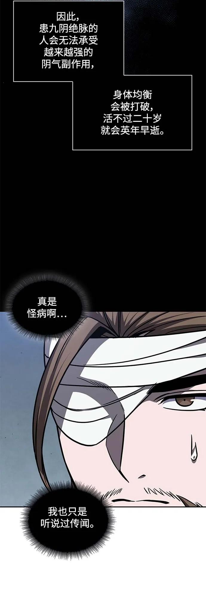 《某天成为魔神》168. 第59章 九阴绝脉（1） 第20页