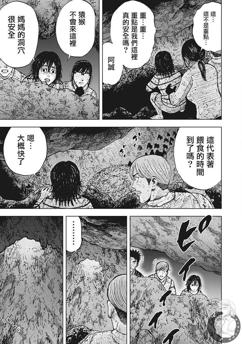 《Monkey Peak》02部第48话 第14页