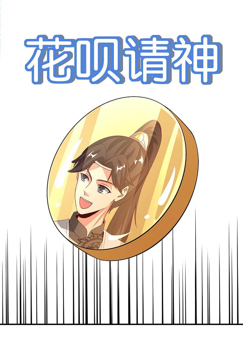 最强仙界朋友圈 第163话 花呗请神！ 第16页