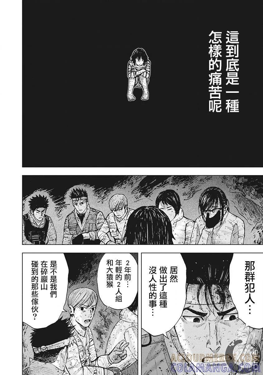 《Monkey Peak》02部第48话 第7页