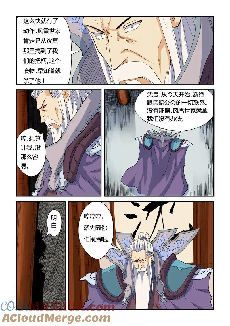 妖神记 第141话2 愿闻其详 第3页