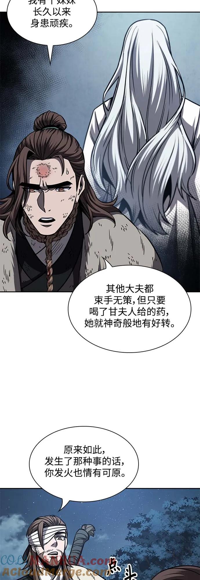 《某天成为魔神》168. 第59章 九阴绝脉（1） 第10页