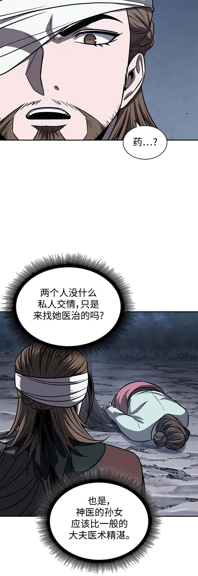 《某天成为魔神》168. 第59章 九阴绝脉（1） 第5页