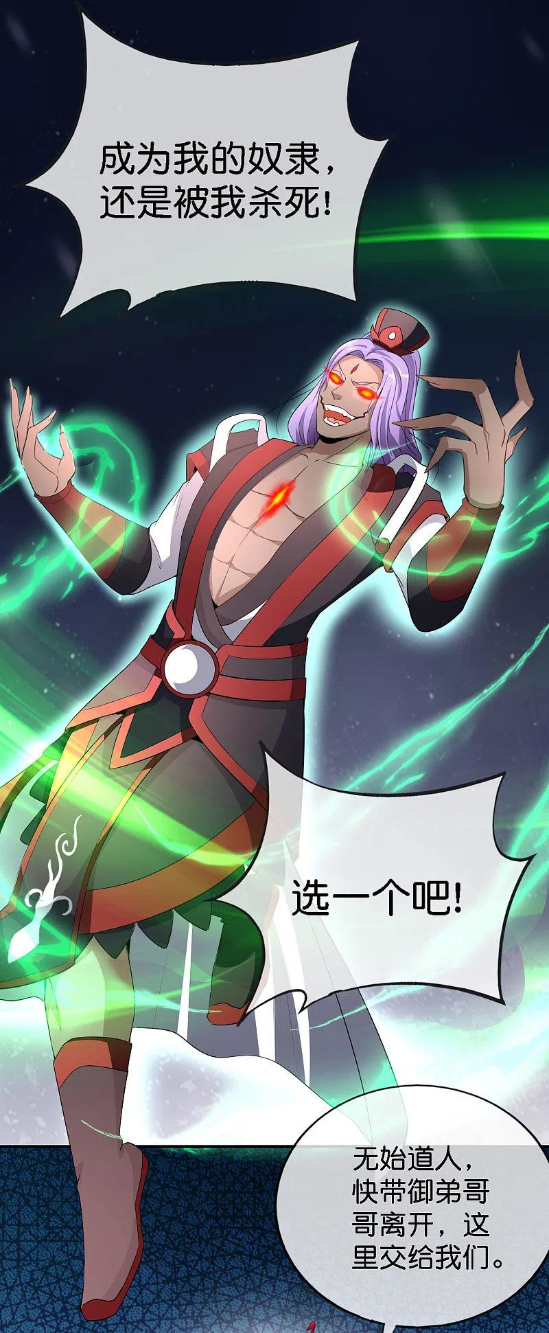最强仙界朋友圈 第163话 花呗请神！ 第2页