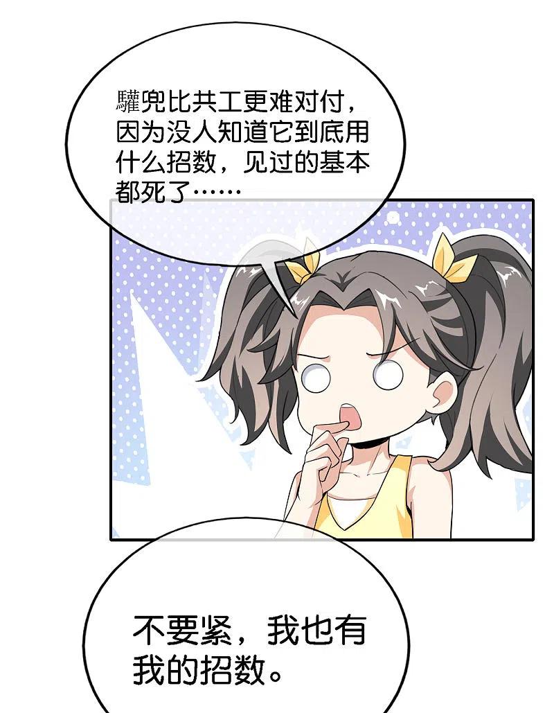 最强仙界朋友圈 第163话 花呗请神！ 第10页