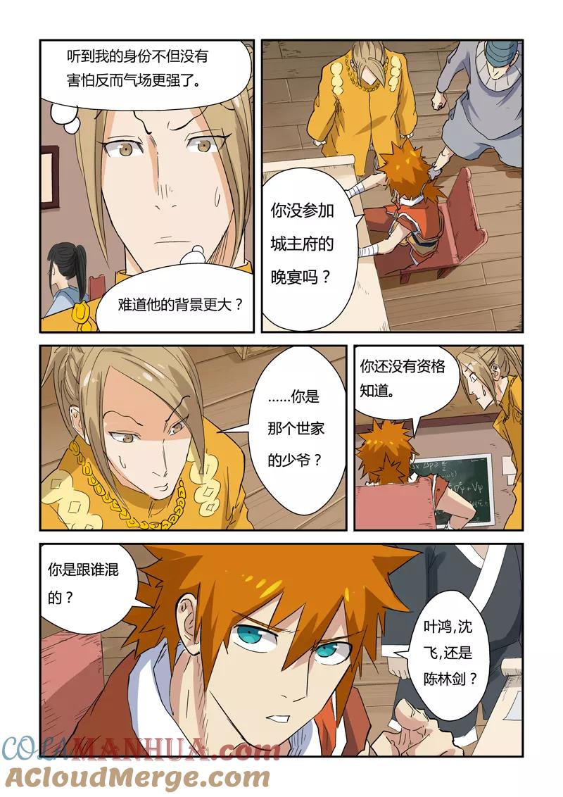 妖神记 第141话2 愿闻其详 第7页