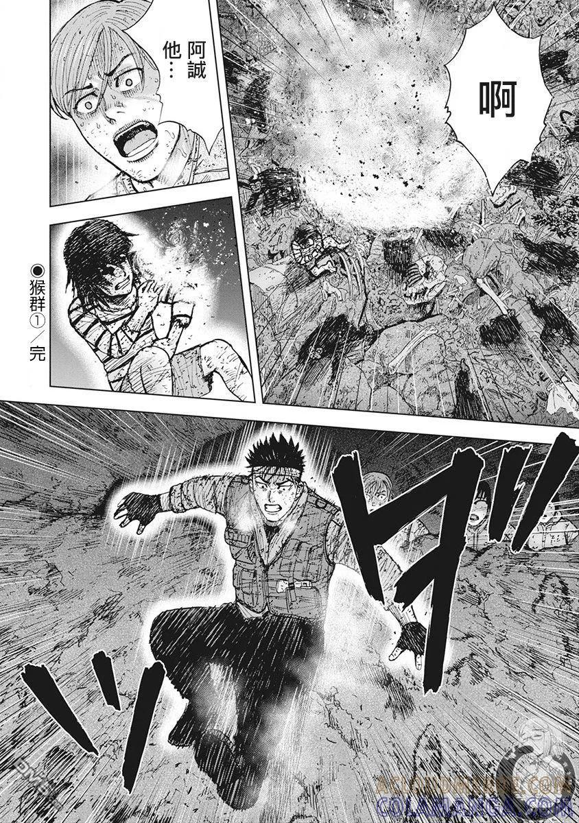 《Monkey Peak》02部第48话 第21页