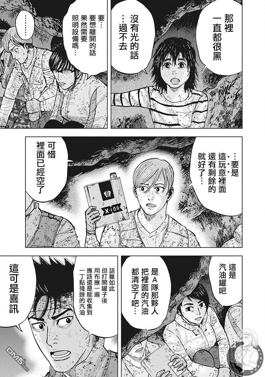 《Monkey Peak》02部第48话 第10页
