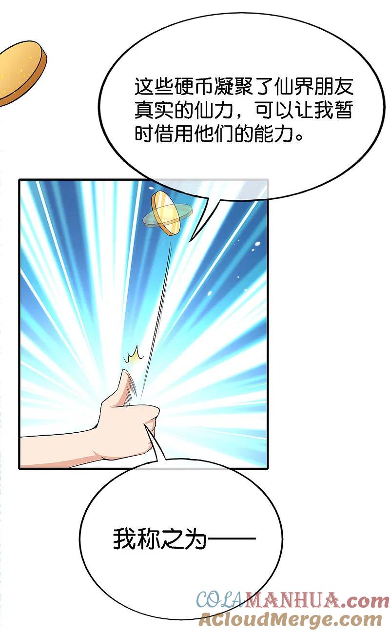 最强仙界朋友圈 第163话 花呗请神！ 第15页