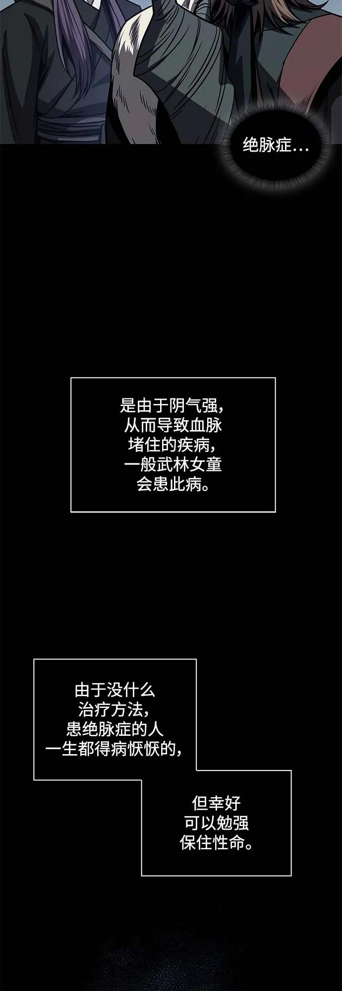 《某天成为魔神》168. 第59章 九阴绝脉（1） 第18页