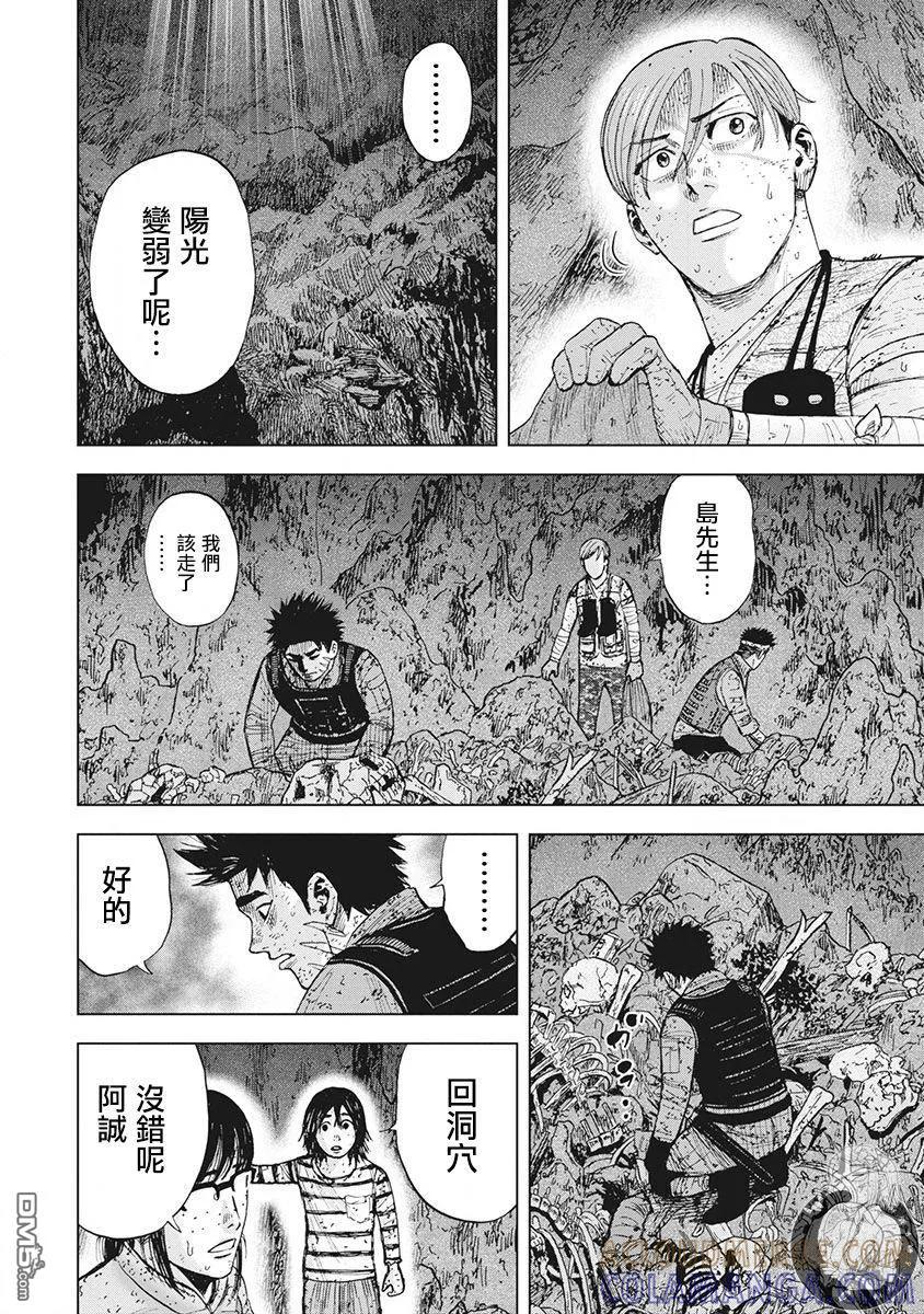 《Monkey Peak》02部第48话 第5页