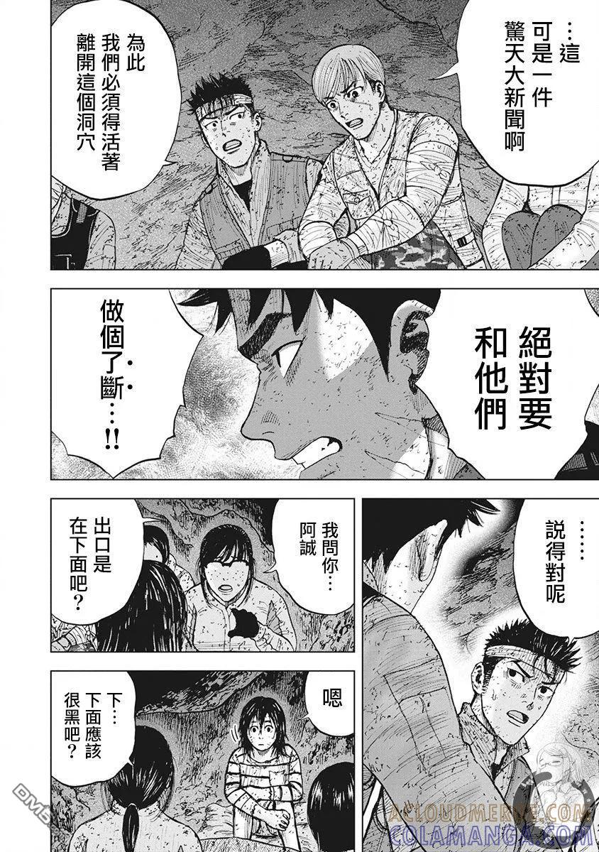 《Monkey Peak》02部第48话 第9页