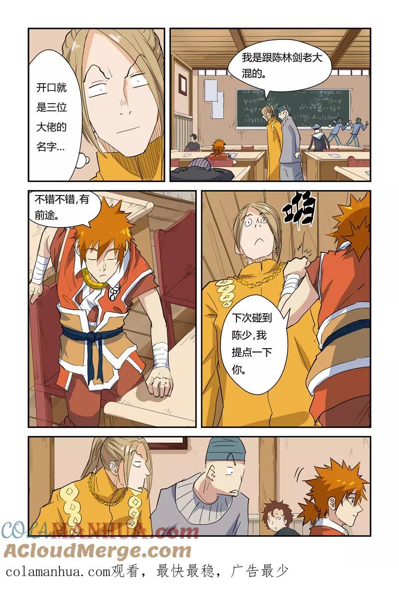 妖神记 第141话2 愿闻其详 第8页