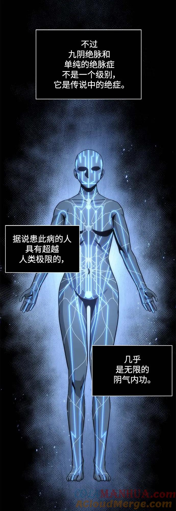 《某天成为魔神》168. 第59章 九阴绝脉（1） 第19页