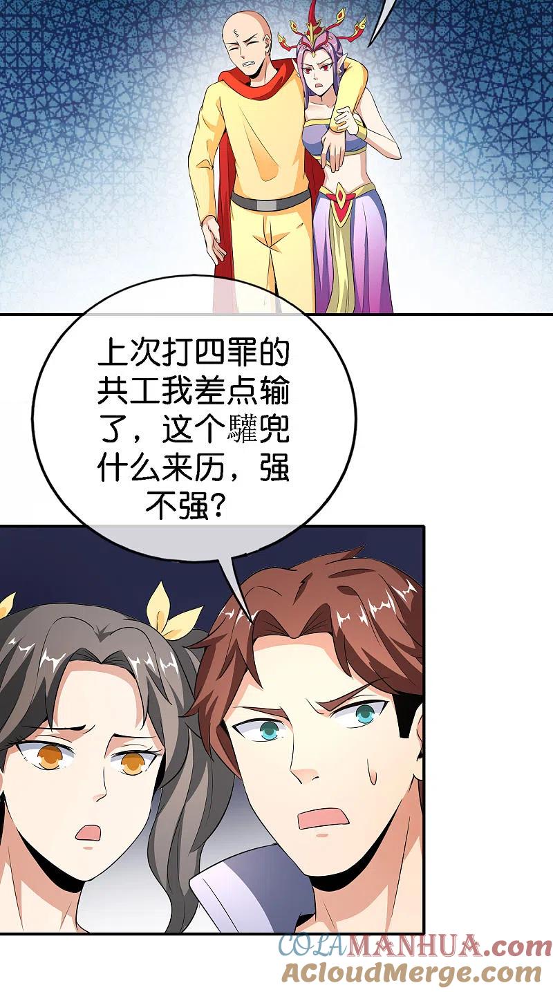 最强仙界朋友圈 第163话 花呗请神！ 第3页