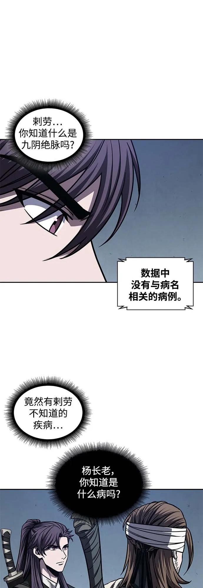《某天成为魔神》168. 第59章 九阴绝脉（1） 第17页