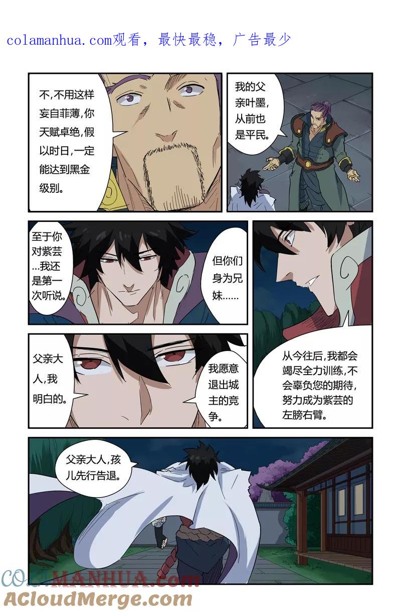 妖神记 第141话2 愿闻其详 第1页