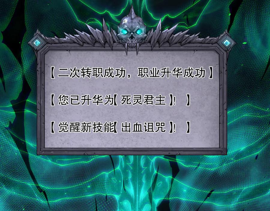 死灵法师！我即是天灾 第165话 二次转职 第146页