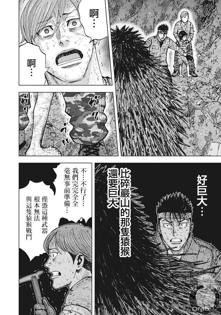《Monkey Peak》02部第49话 第10页