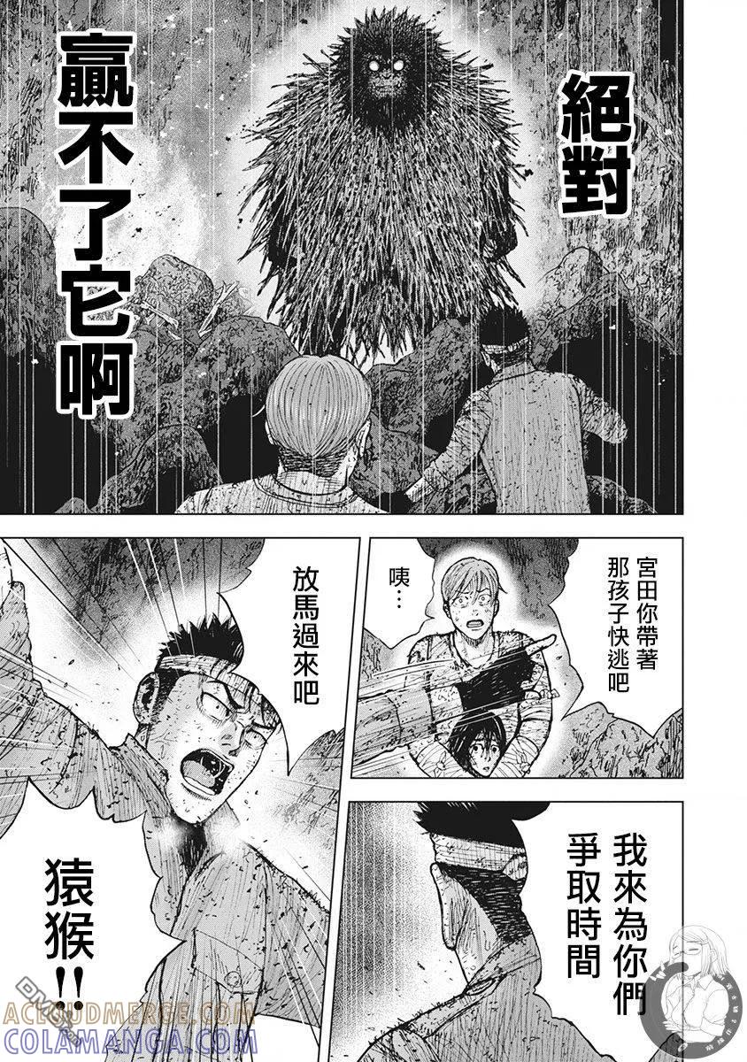 《Monkey Peak》02部第49话 第11页